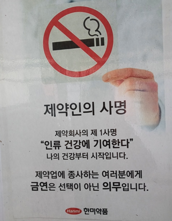 금연에 앞장서는 '한미약품'