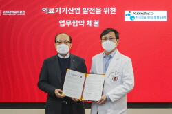 고대의료원 산학협력단&#8211;한국의료기기공업협동조합 업무협약