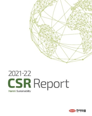 한미약품 ‘CSR 리포트’ 홈페이지에 공개