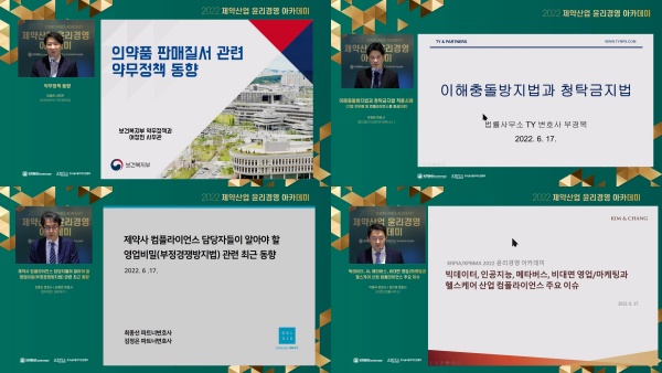 ‘2022 제약산업 윤리경영 아카데미’ 개최