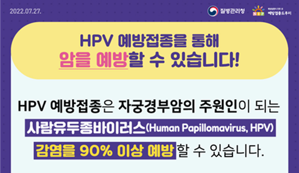 국가 무료 HPV 예방접종 놓치지 마세요