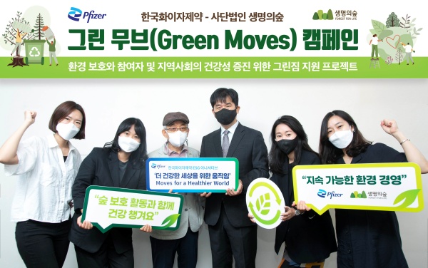 한국화이자 ‘더 건강한 세상을 위한 움직임’