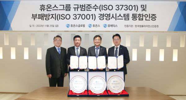 휴온스그룹, 3개사가 동시에 ‘ISO 37301’ 인증
