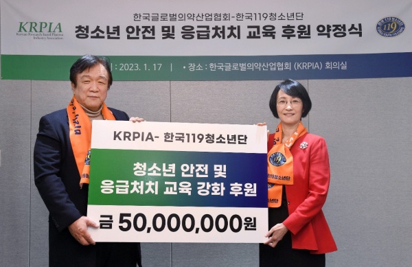 KRPIA, 한국119청소년단에 5천만원 후원