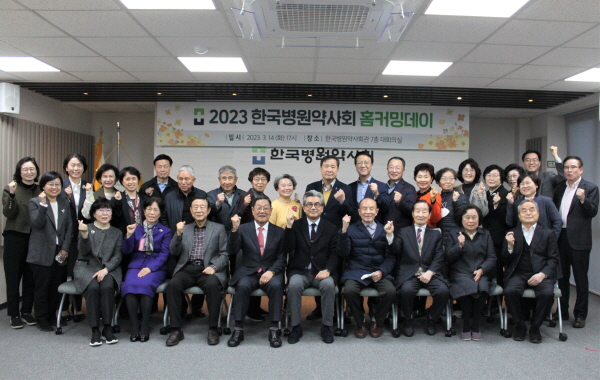 한국병원약사회, 2023 홈커밍데이 개최