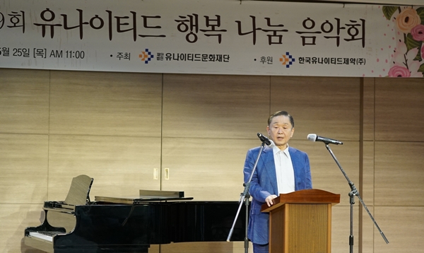 유나이티드문화재단, 제19회 행복 나눔 음악회 개최