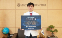 충남대병원 조강희 병원장 마약 예방 ‘NO EXIT’ 캠페인 동참