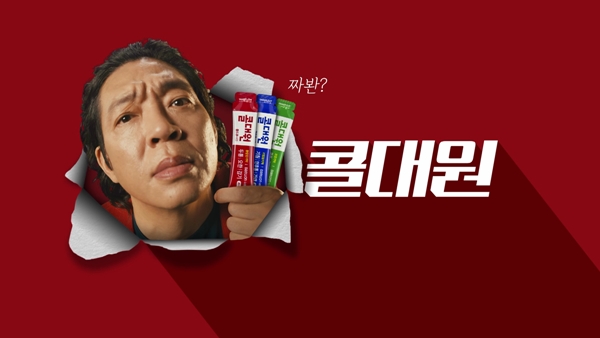 대원제약 매출 200억 원대 '콜대원' 신규 광고